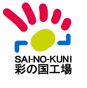 彩の国工場